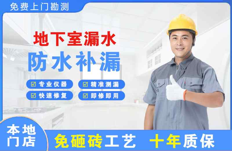 开鲁地下室漏水维修